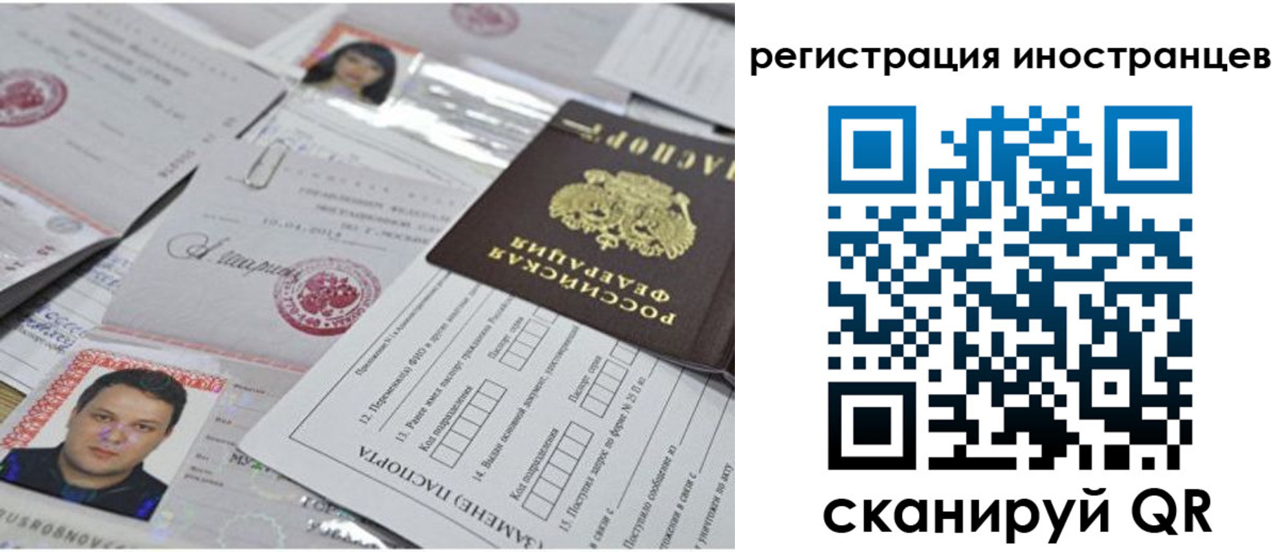 прописка регистрация в Калининграде